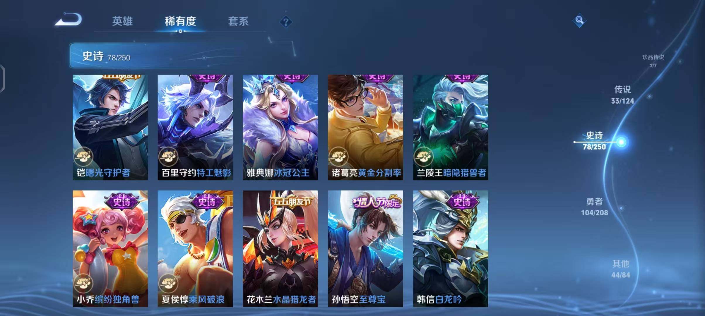 WZEY3158490王者荣耀账号详情图29 WZEY3158490王者荣耀账号详情图29