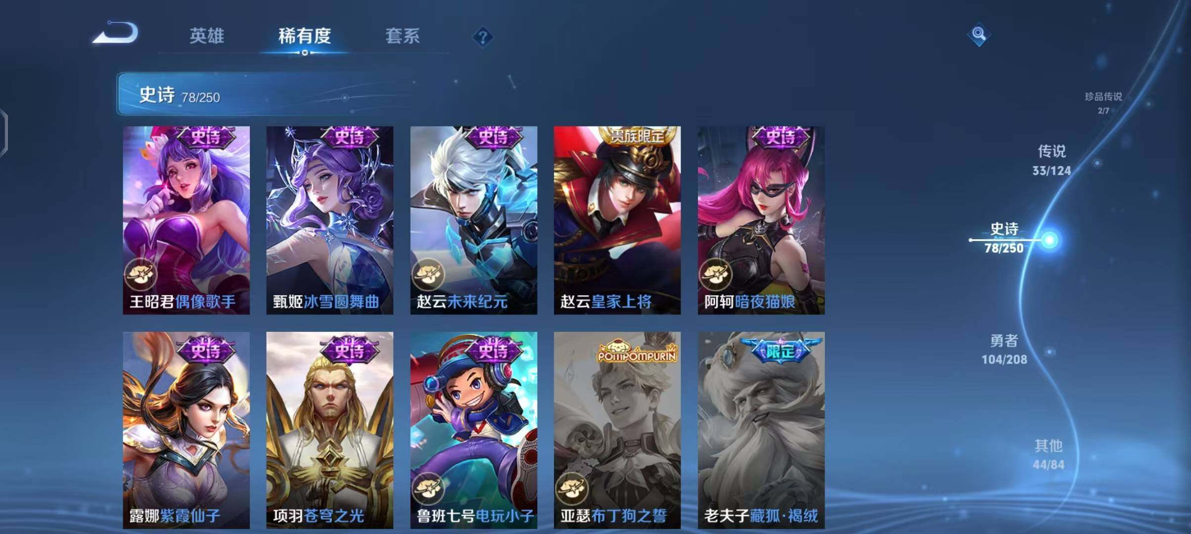 WZEY3158490王者荣耀账号详情图31 WZEY3158490王者荣耀账号详情图31