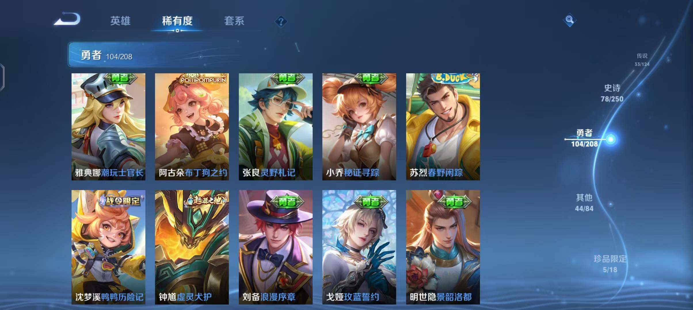 WZEY3158490王者荣耀账号详情图32 WZEY3158490王者荣耀账号详情图32