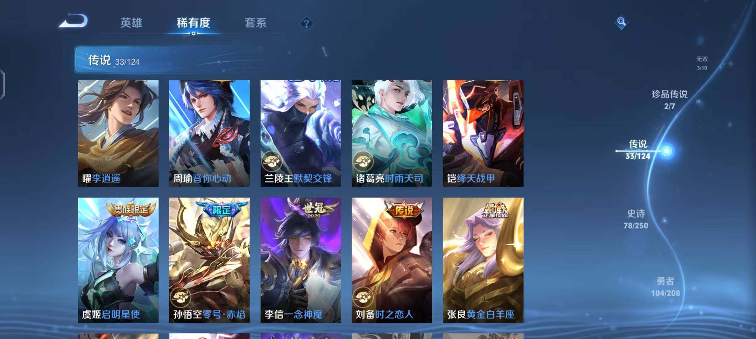WZEY3158490王者荣耀账号详情图42 WZEY3158490王者荣耀账号详情图42