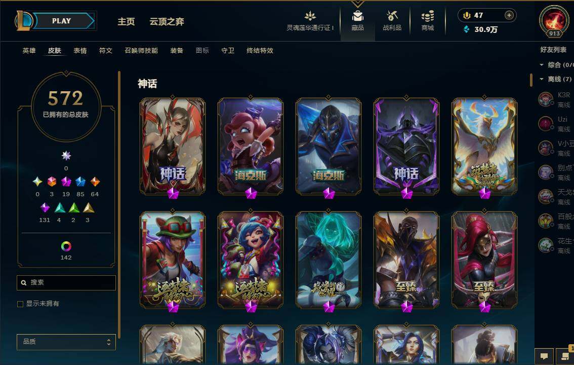 LOLEY36824英雄联盟账号详情图11 LOLEY36824英雄联盟账号详情图11