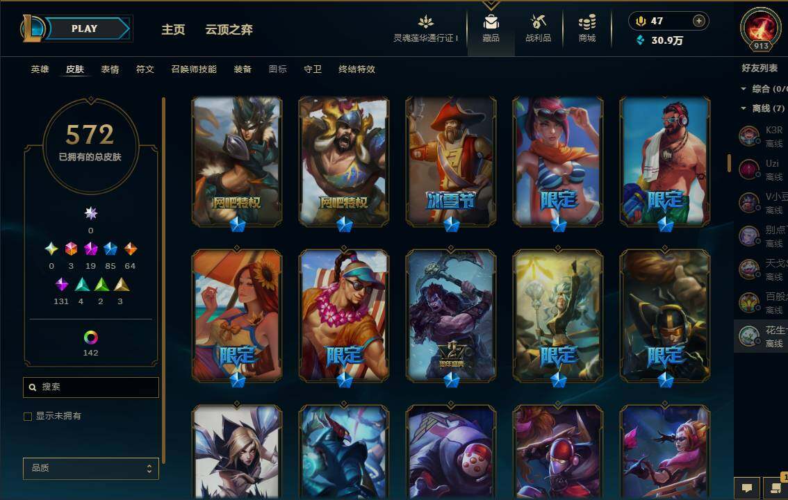 LOLEY36824英雄联盟账号详情图17 LOLEY36824英雄联盟账号详情图17