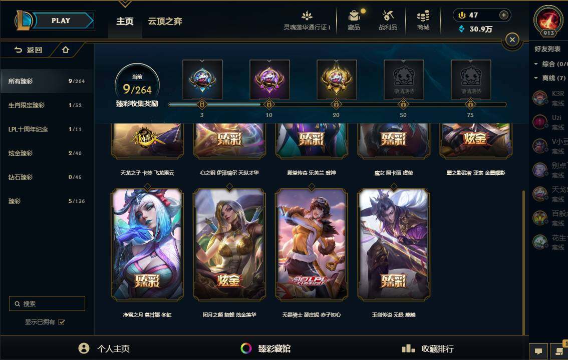 LOLEY36824英雄联盟账号详情图19 LOLEY36824英雄联盟账号详情图19