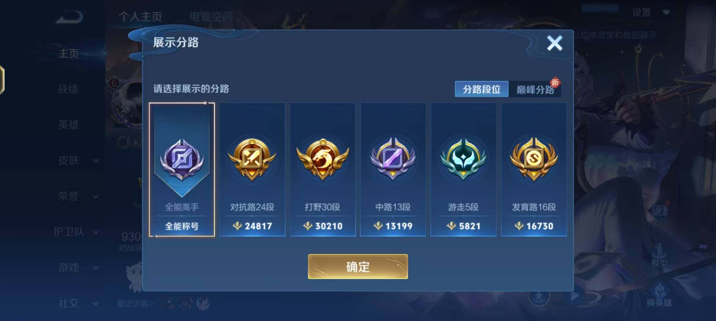 WZEY3158494王者荣耀账号详情图8 WZEY3158494王者荣耀账号详情图8