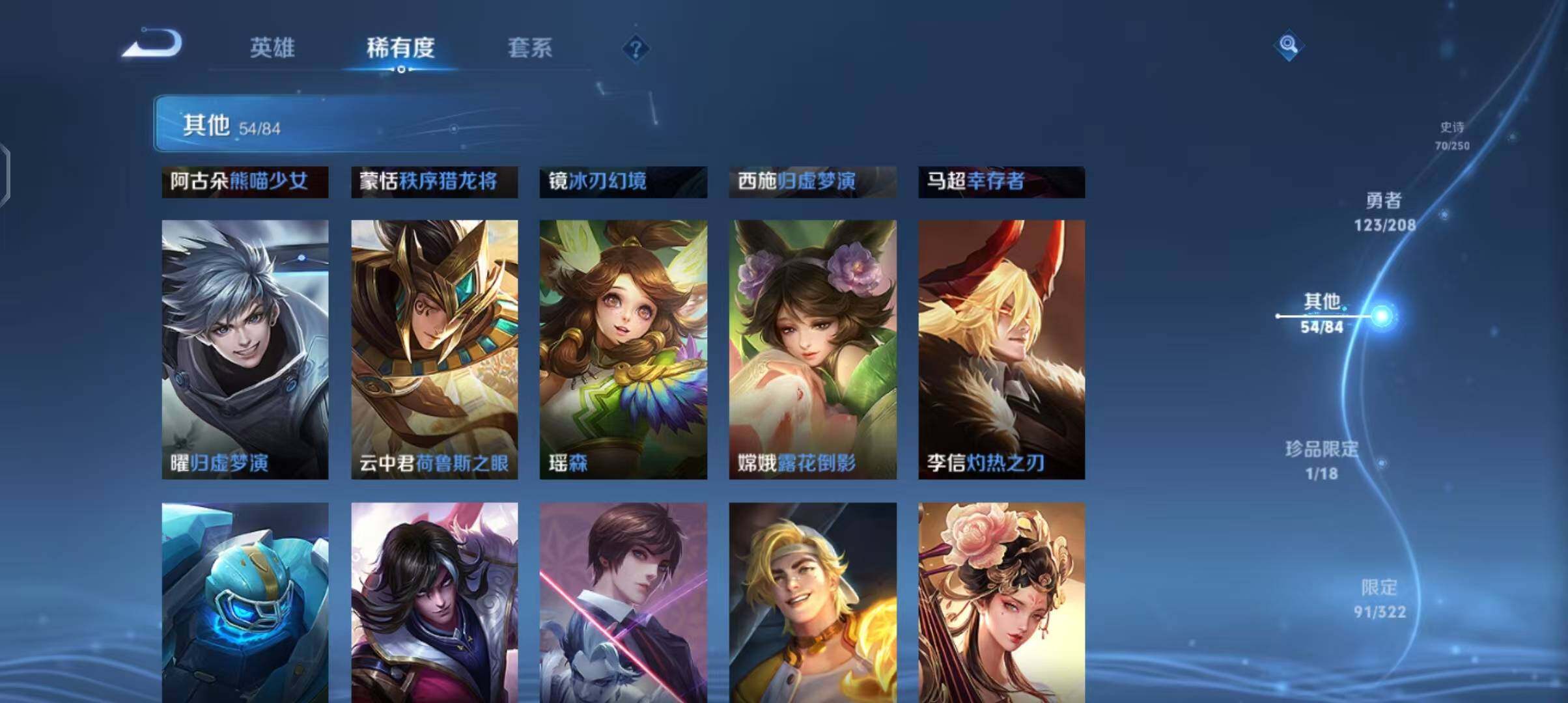 WZEY3158494王者荣耀账号详情图24 WZEY3158494王者荣耀账号详情图24