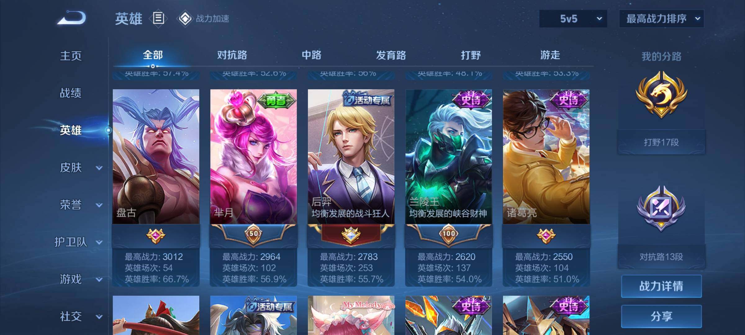 WZEY3156033王者荣耀账号详情图8 WZEY3156033王者荣耀账号详情图8