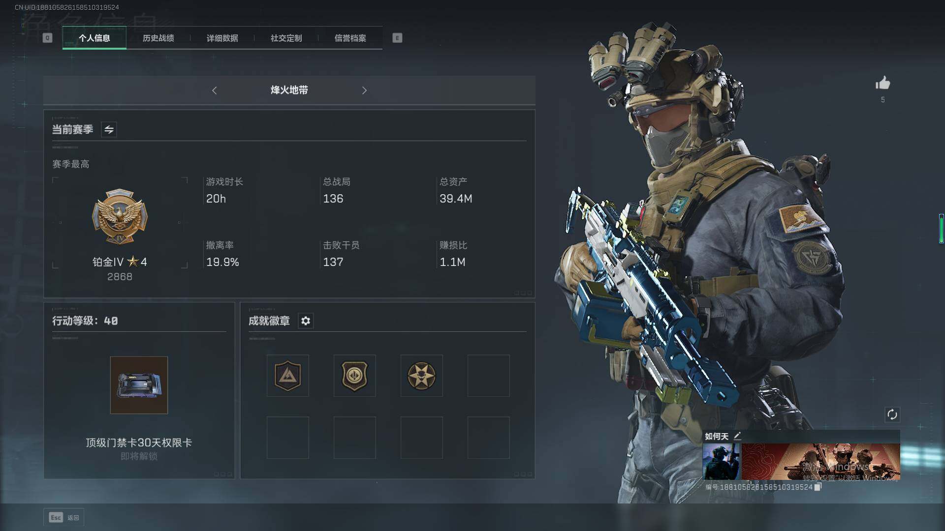 三角洲行动账号QQ【SJC53】总资产(M)：39.4M/哈夫币(K)：180K/哈夫币(K)：180K/传说枪皮数：2/全面战场等级：5_段位：无段位/烽火地带等级：40_段位：铂金/高级安全箱6(2x3)