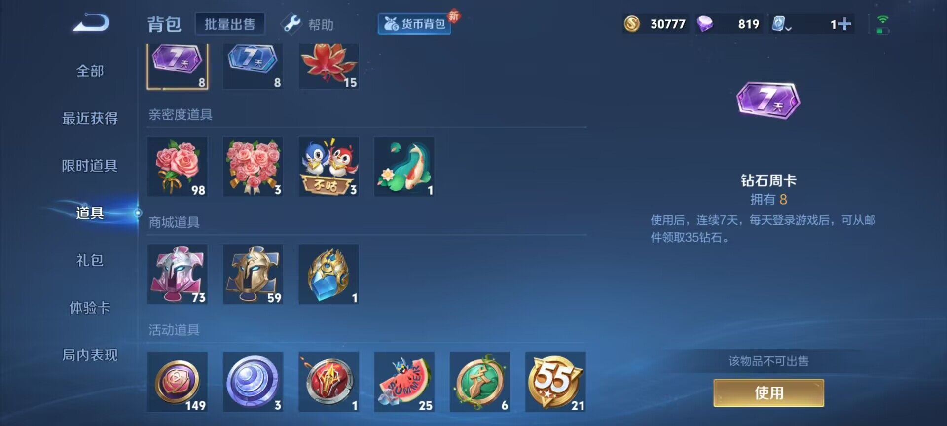 WZEY3156506王者荣耀账号详情图6 WZEY3156506王者荣耀账号详情图6