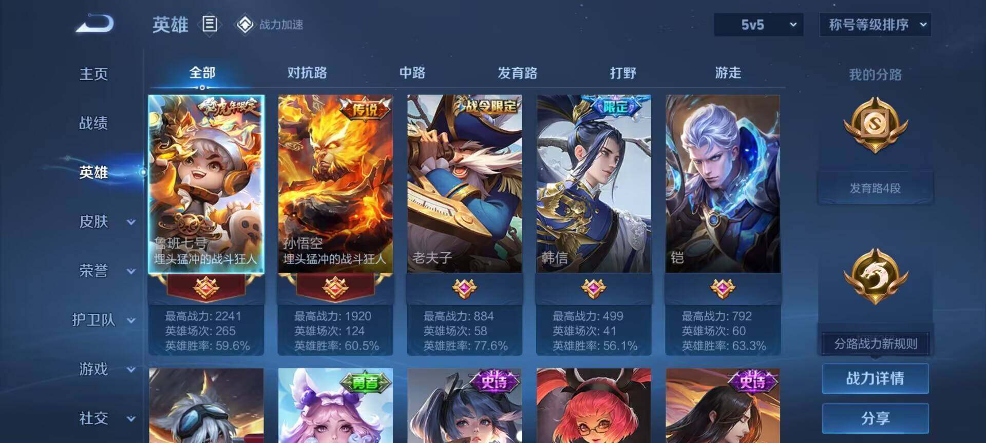 WZEY3156506王者荣耀账号详情图11 WZEY3156506王者荣耀账号详情图11