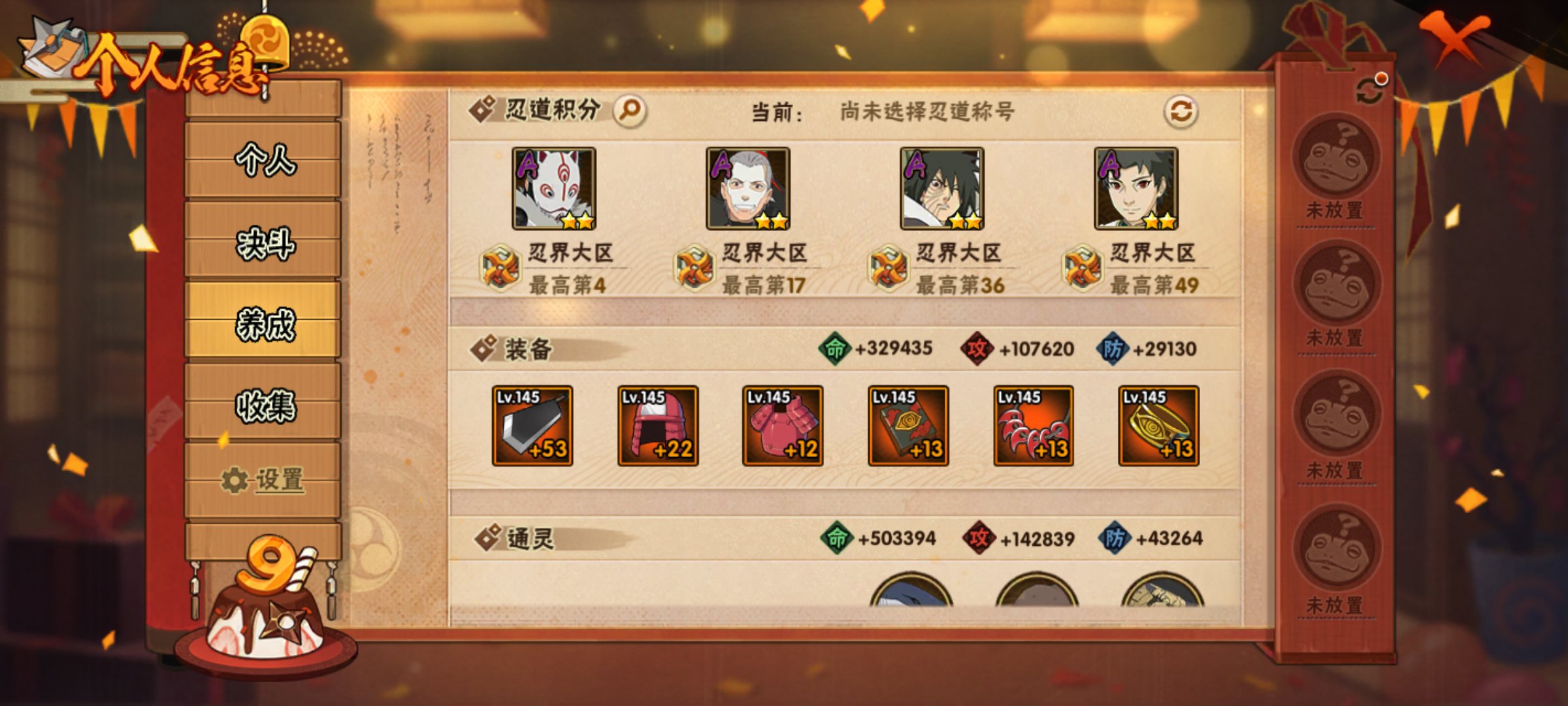 HYJM310788火影忍者账号详情图10 HYJM310788火影忍者账号详情图10
