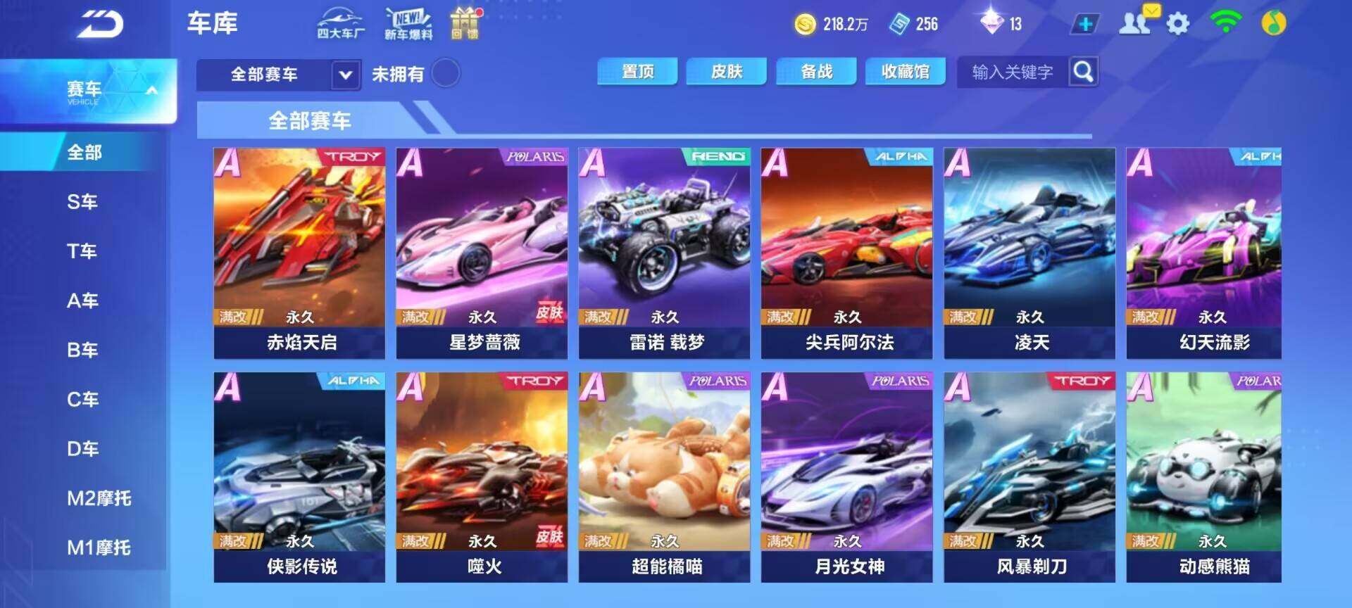 FCSEY32179QQ飞车手游账号详情图4