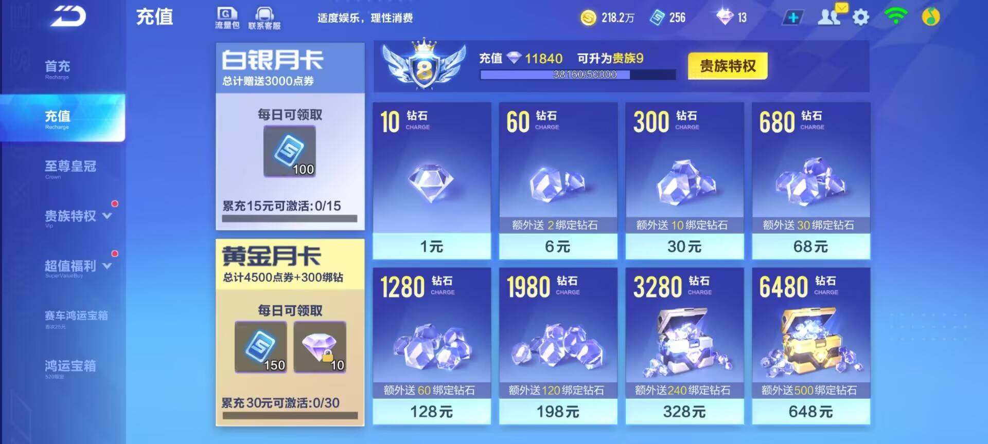 FCSEY32179QQ飞车手游账号详情图6