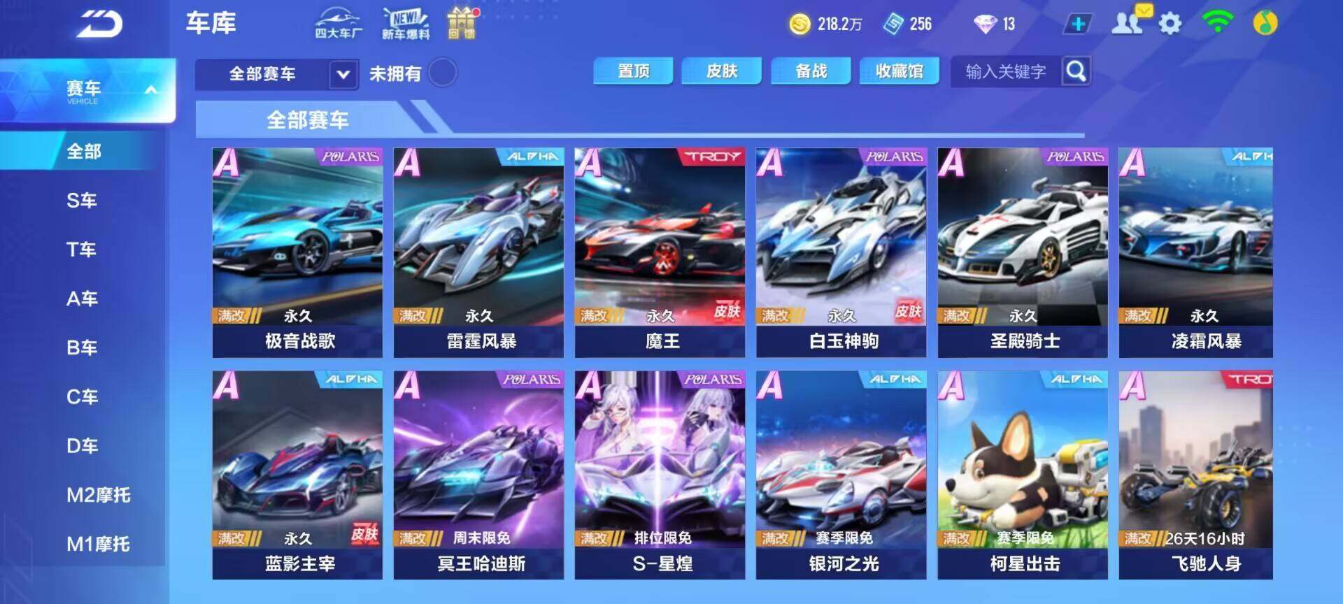 FCSEY32179QQ飞车手游账号详情图9