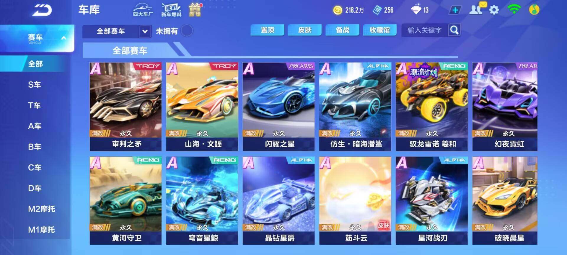 FCSEY32179QQ飞车手游账号详情图10