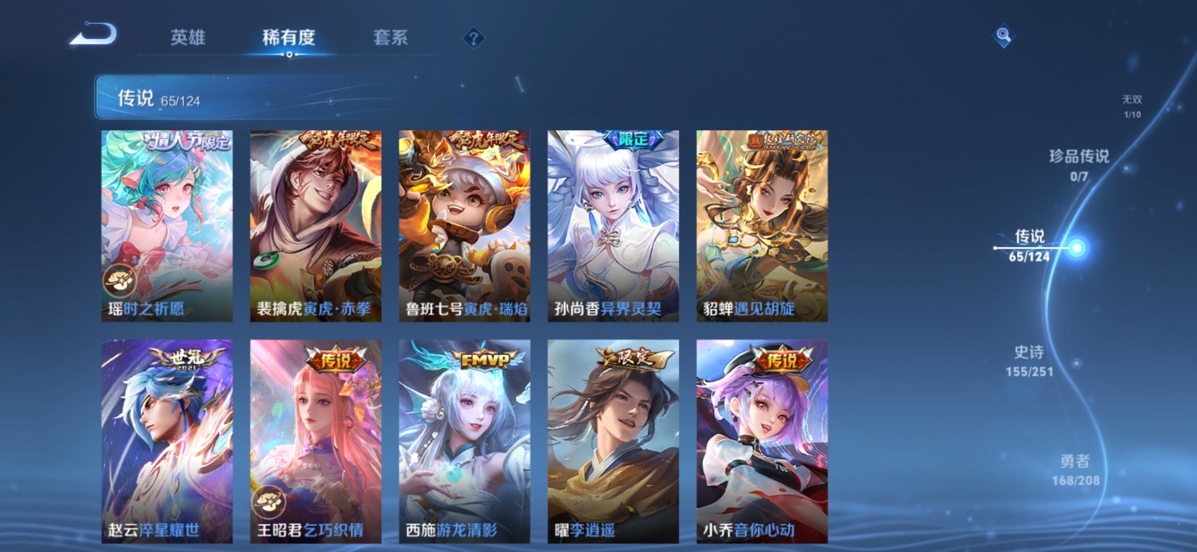 WZXS3157238王者荣耀账号详情图11