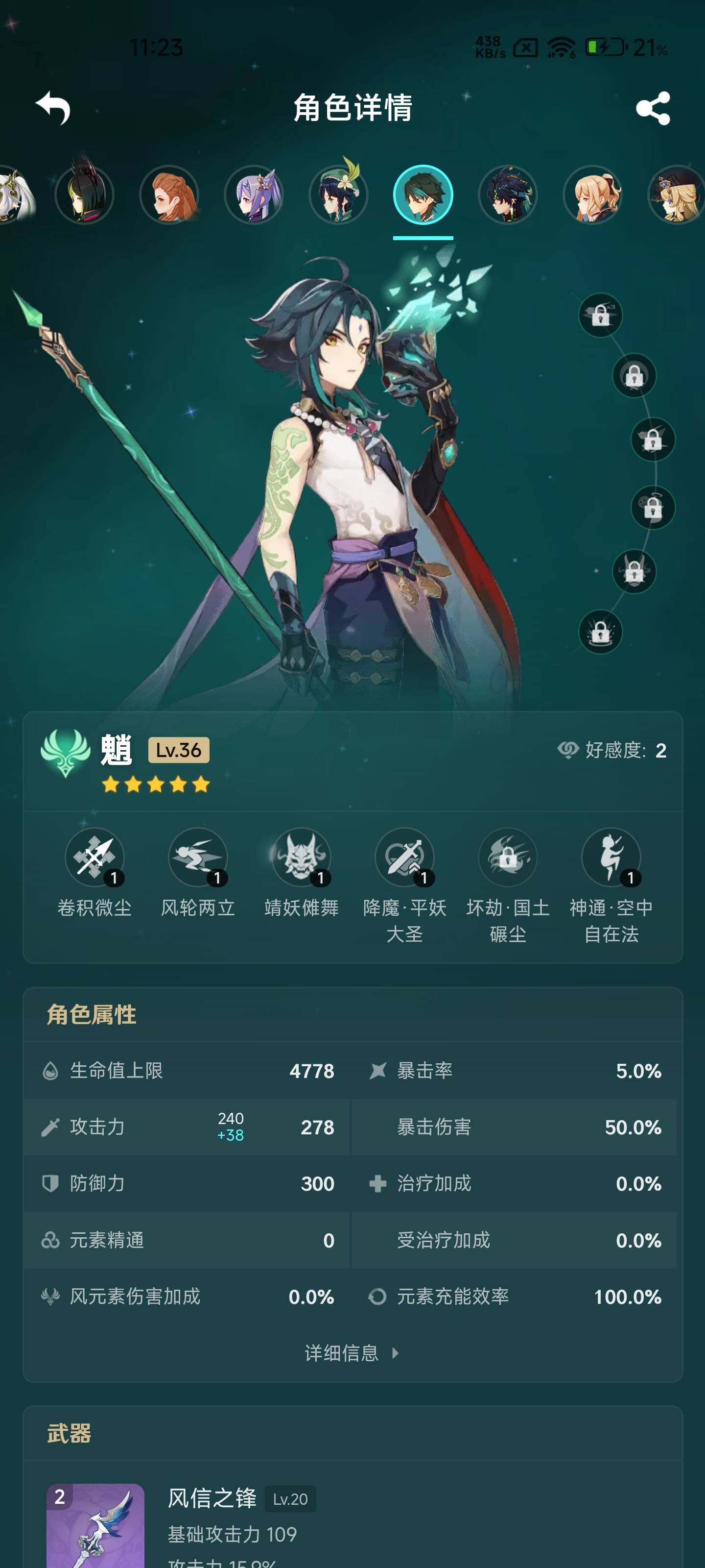 YSEY33375原神账号详情图8 YSEY33375原神账号详情图8