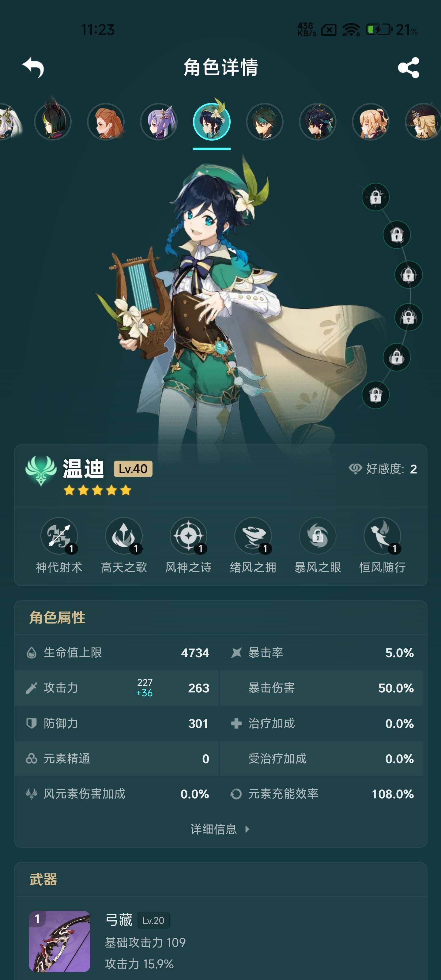 YSEY33375原神账号详情图9 YSEY33375原神账号详情图9