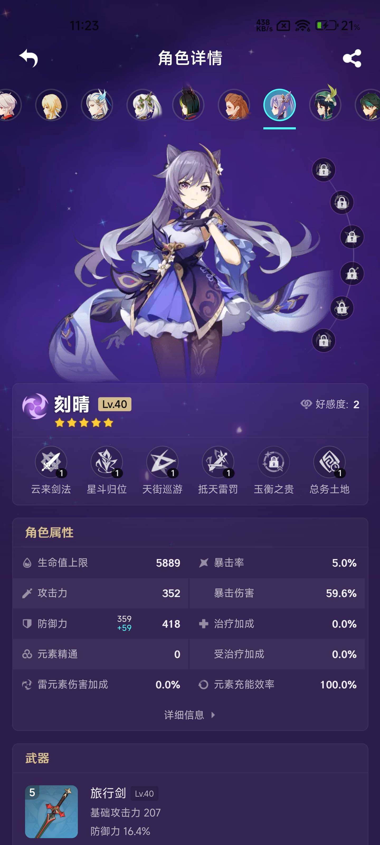 YSEY33375原神账号详情图10 YSEY33375原神账号详情图10