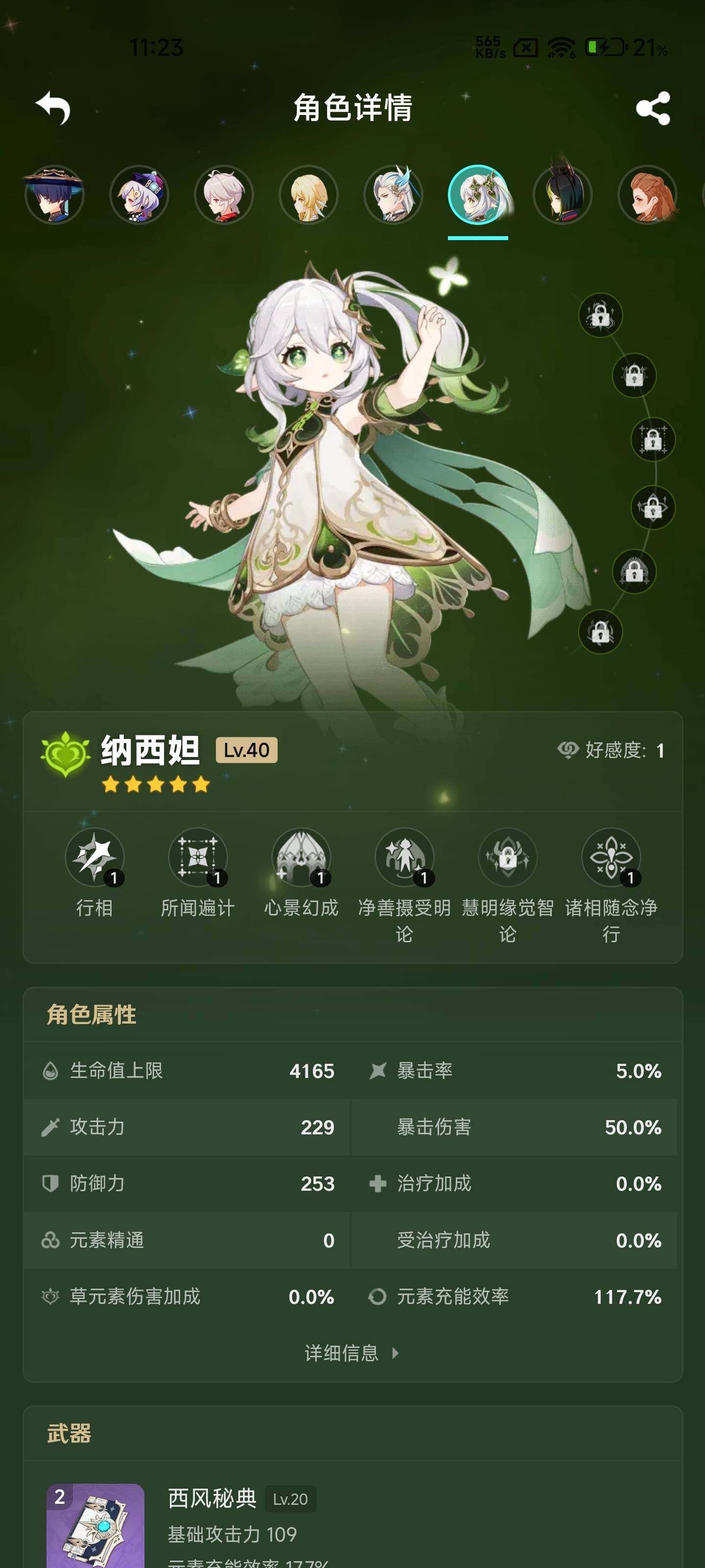 YSEY33375原神账号详情图13 YSEY33375原神账号详情图13
