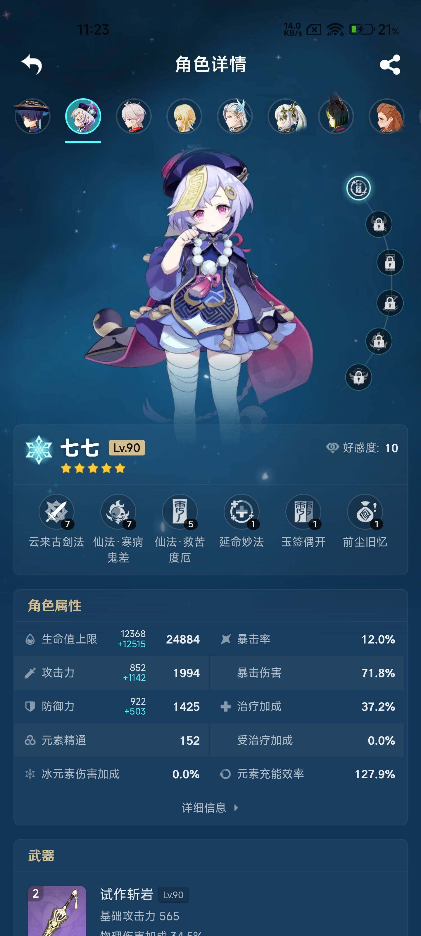 YSEY33375原神账号详情图17 YSEY33375原神账号详情图17
