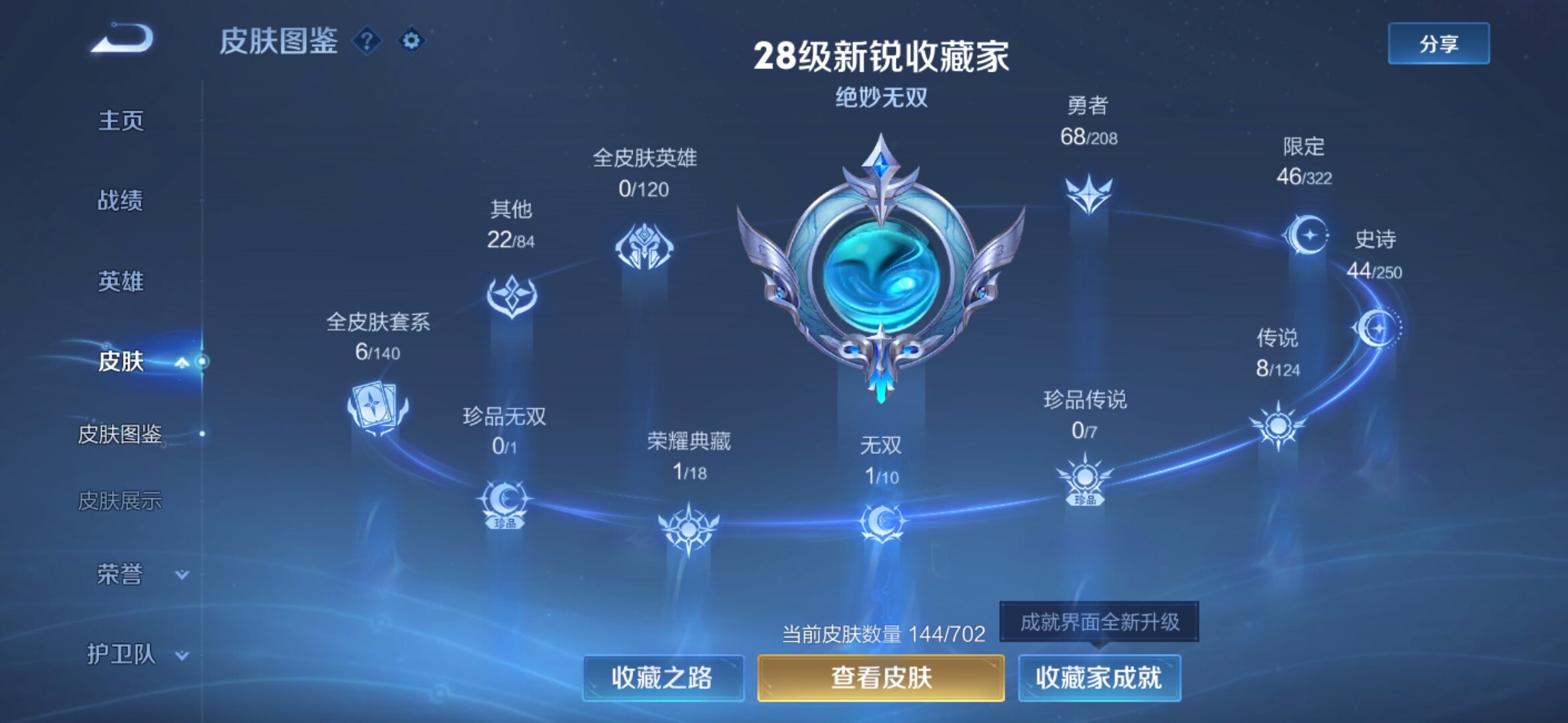 WZXS3156273王者荣耀账号详情图2 WZXS3156273王者荣耀账号详情图2