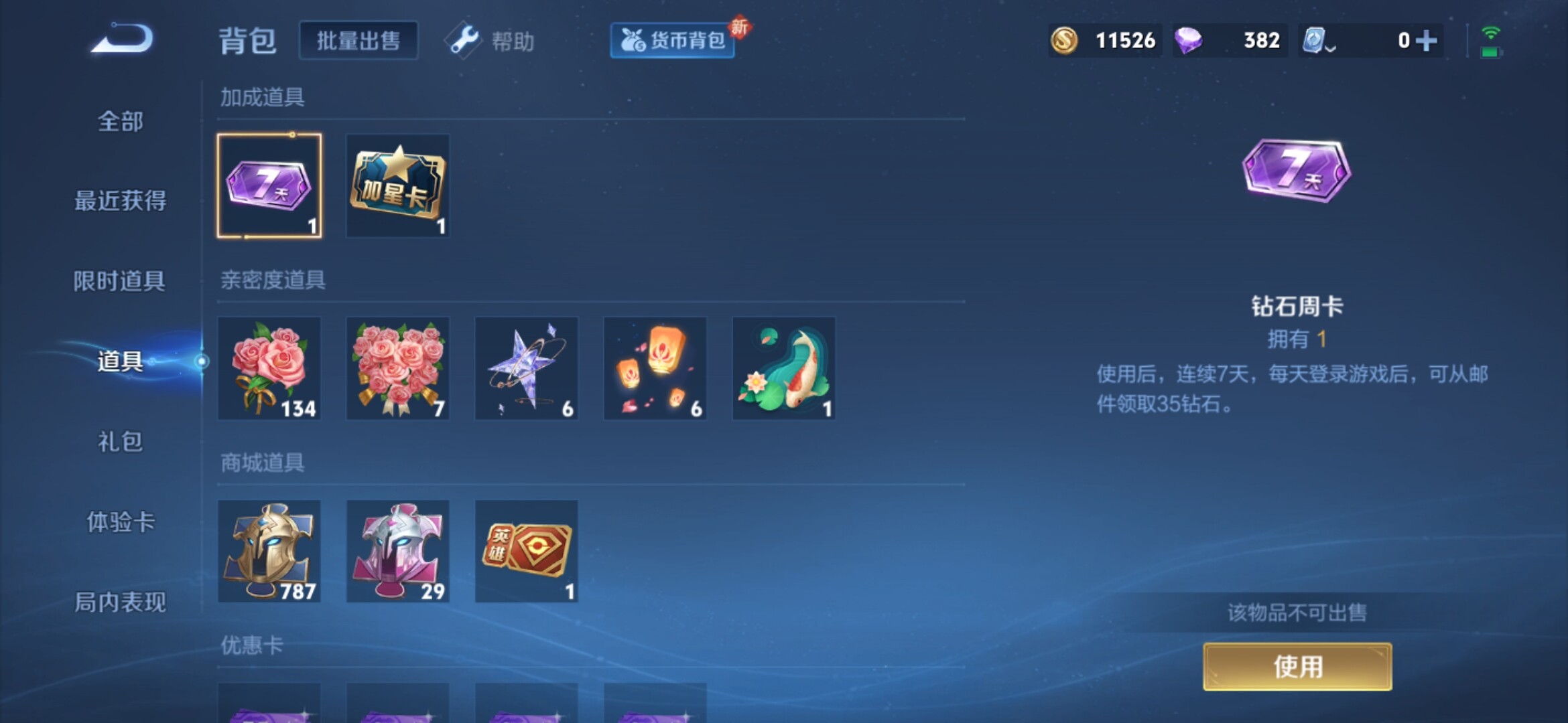 WZXS3156273王者荣耀账号详情图15 WZXS3156273王者荣耀账号详情图15