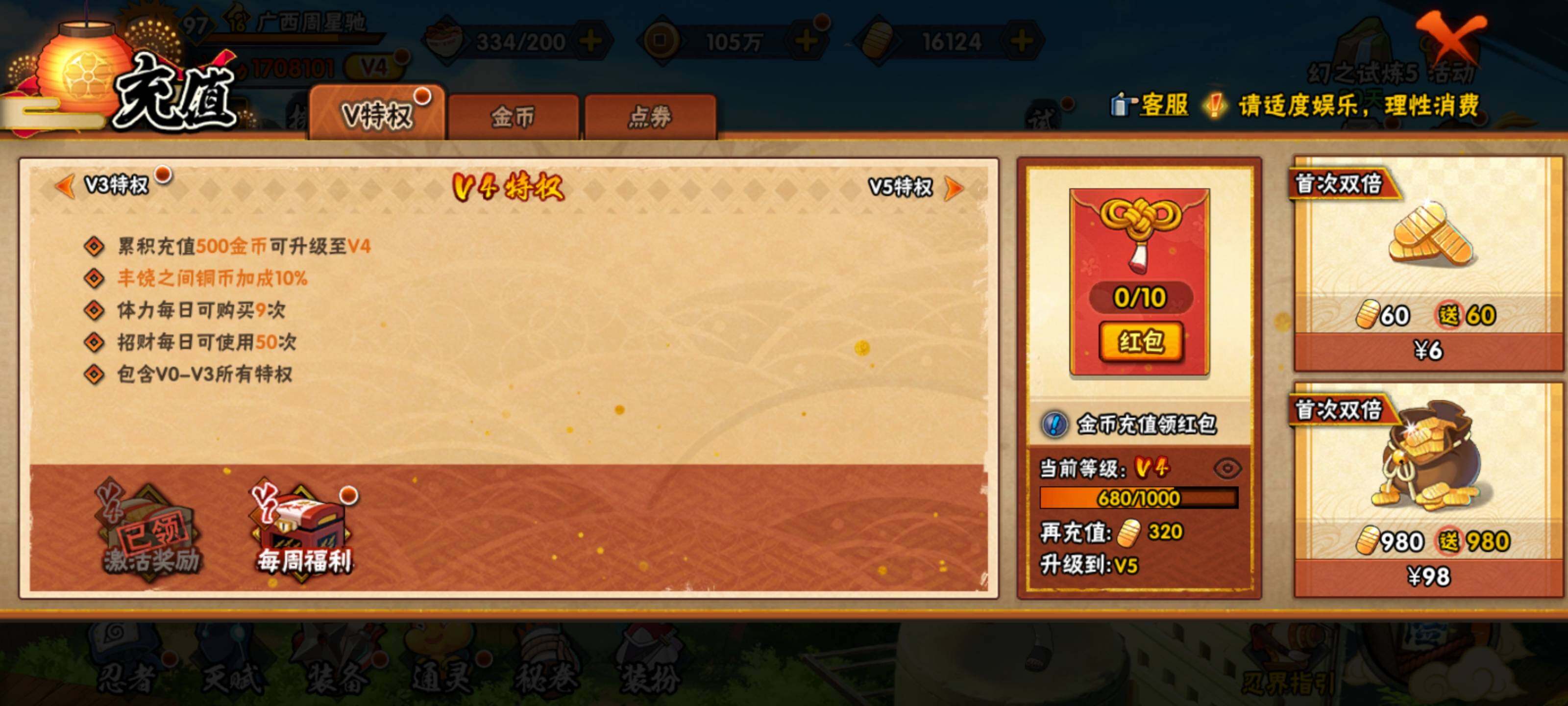 HYEY310057火影忍者账号详情图4 HYEY310057火影忍者账号详情图4