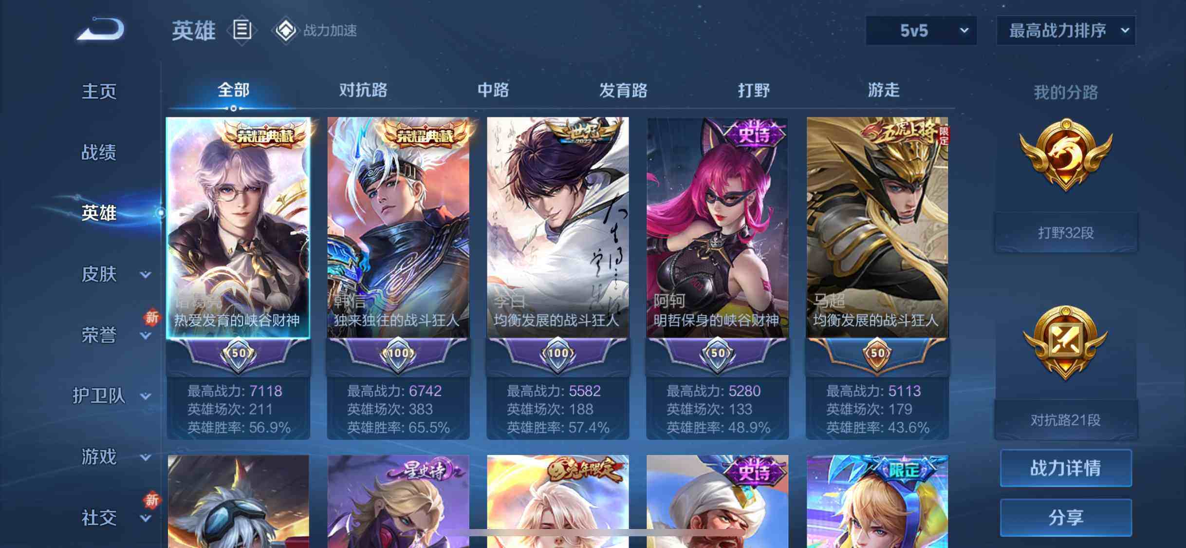 WZEY3156022王者荣耀账号详情图6 WZEY3156022王者荣耀账号详情图6