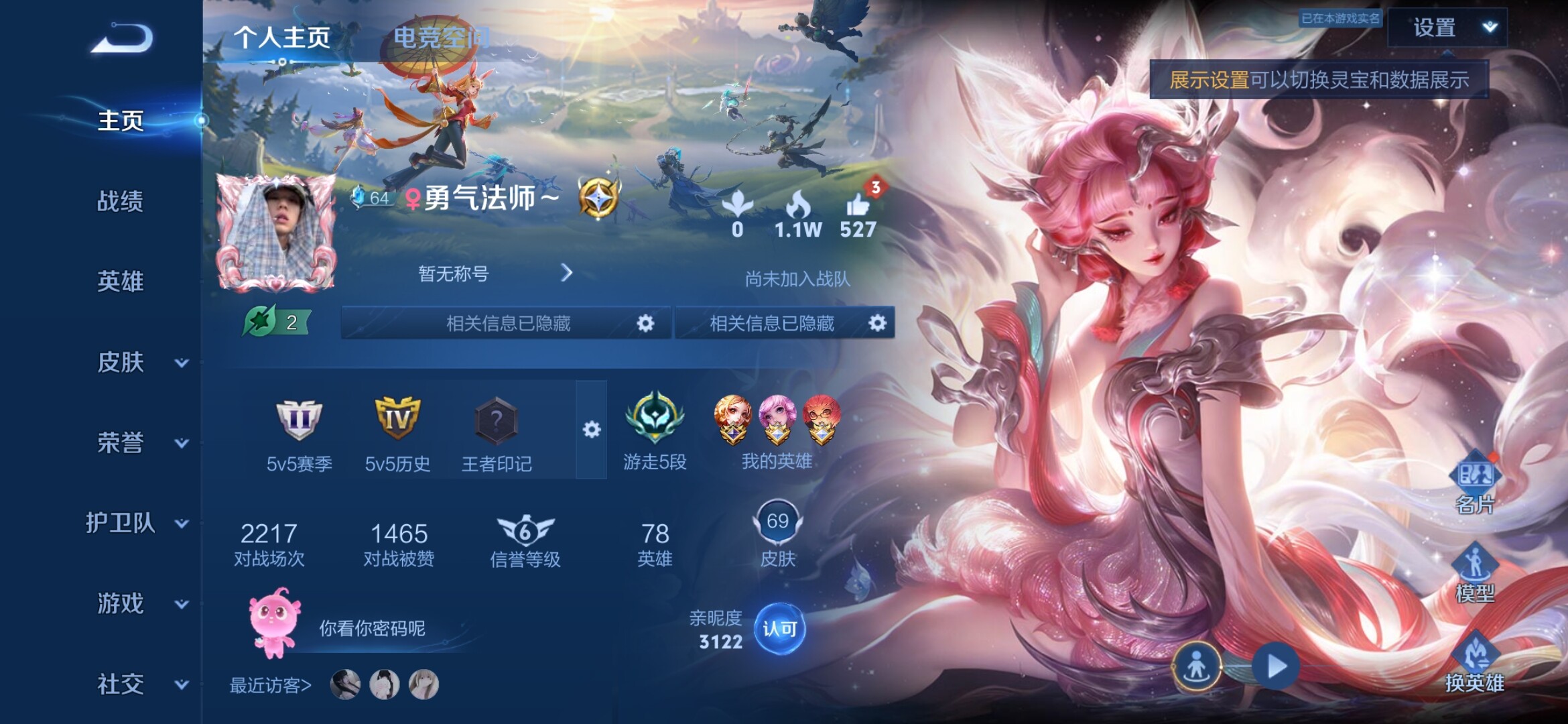 WZXS3156192王者荣耀账号详情图3