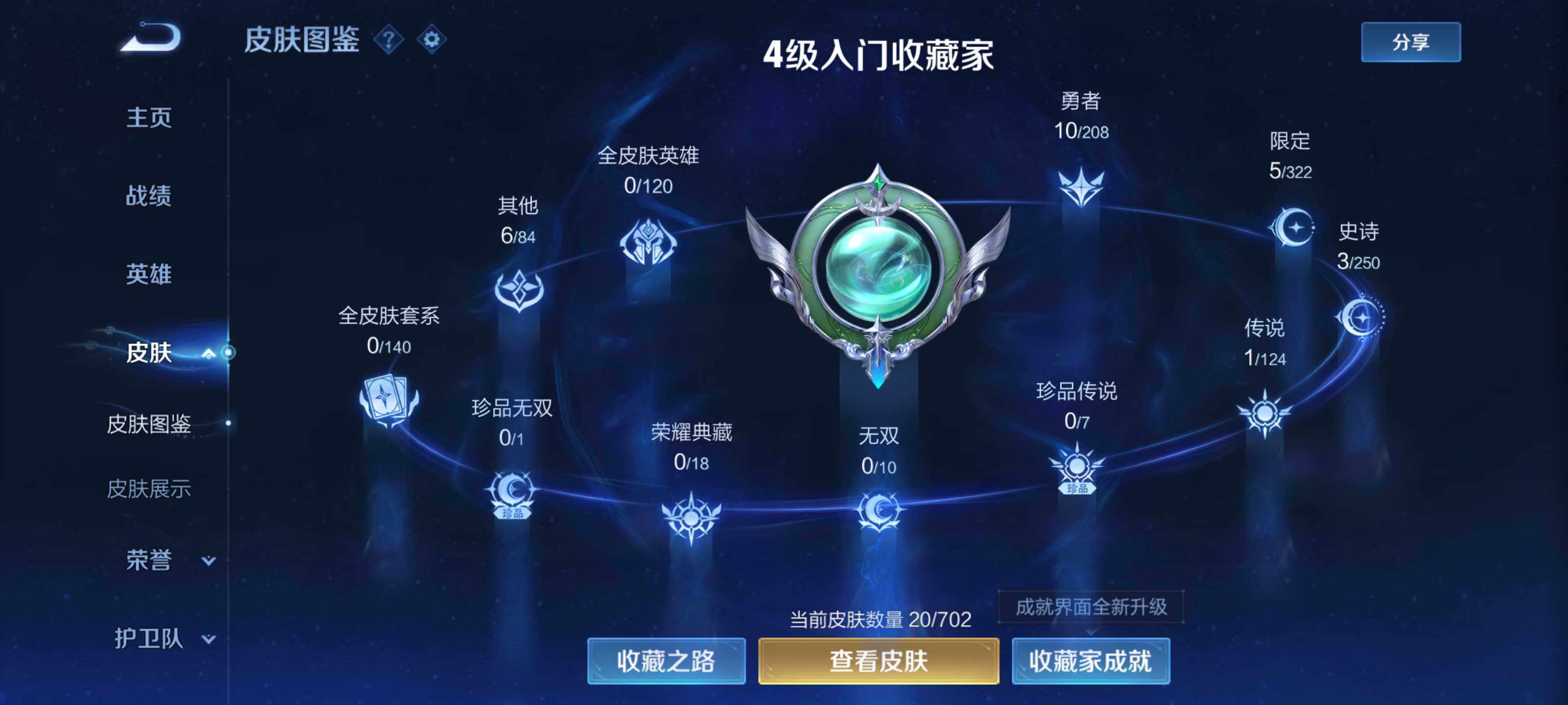 WZEY3156026王者荣耀账号详情图3 WZEY3156026王者荣耀账号详情图3