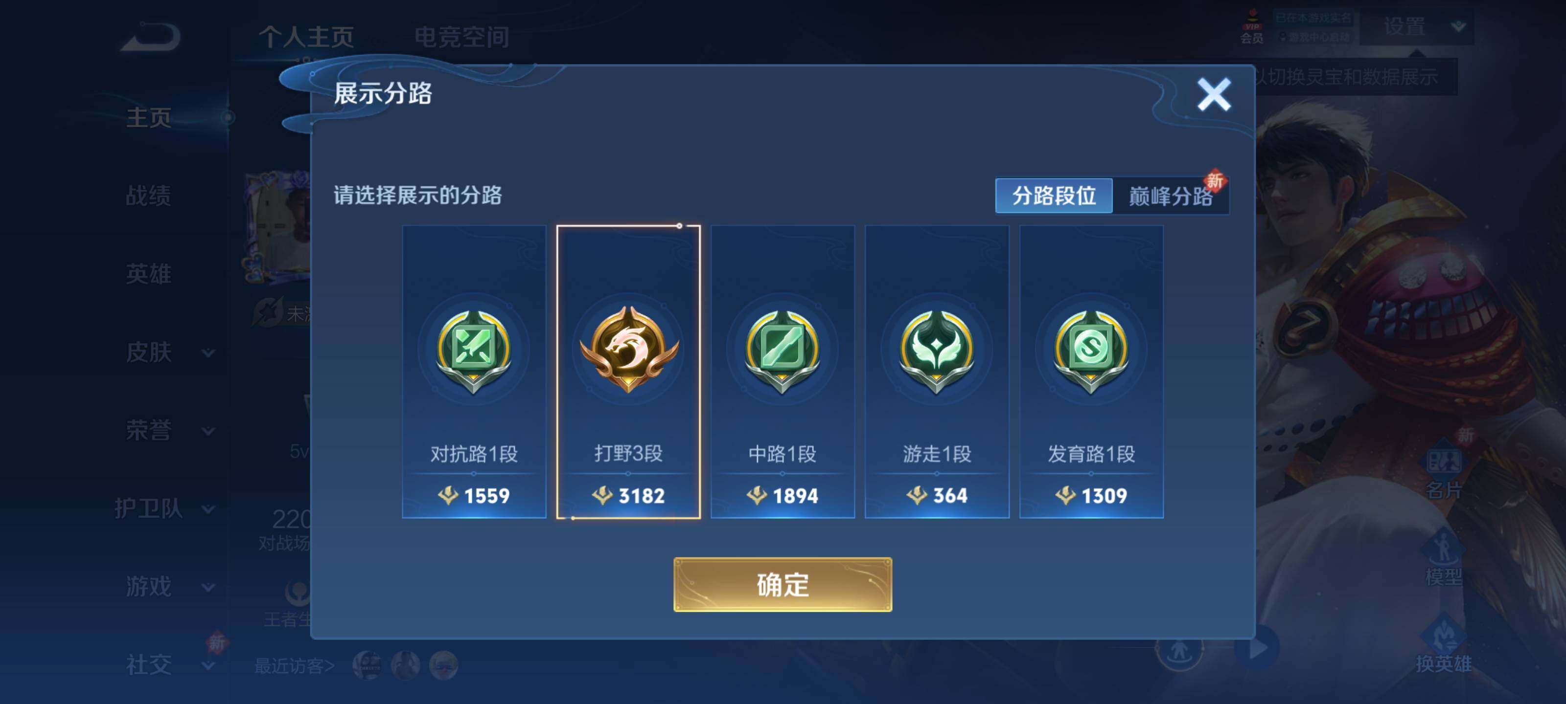 WZEY3156026王者荣耀账号详情图6 WZEY3156026王者荣耀账号详情图6