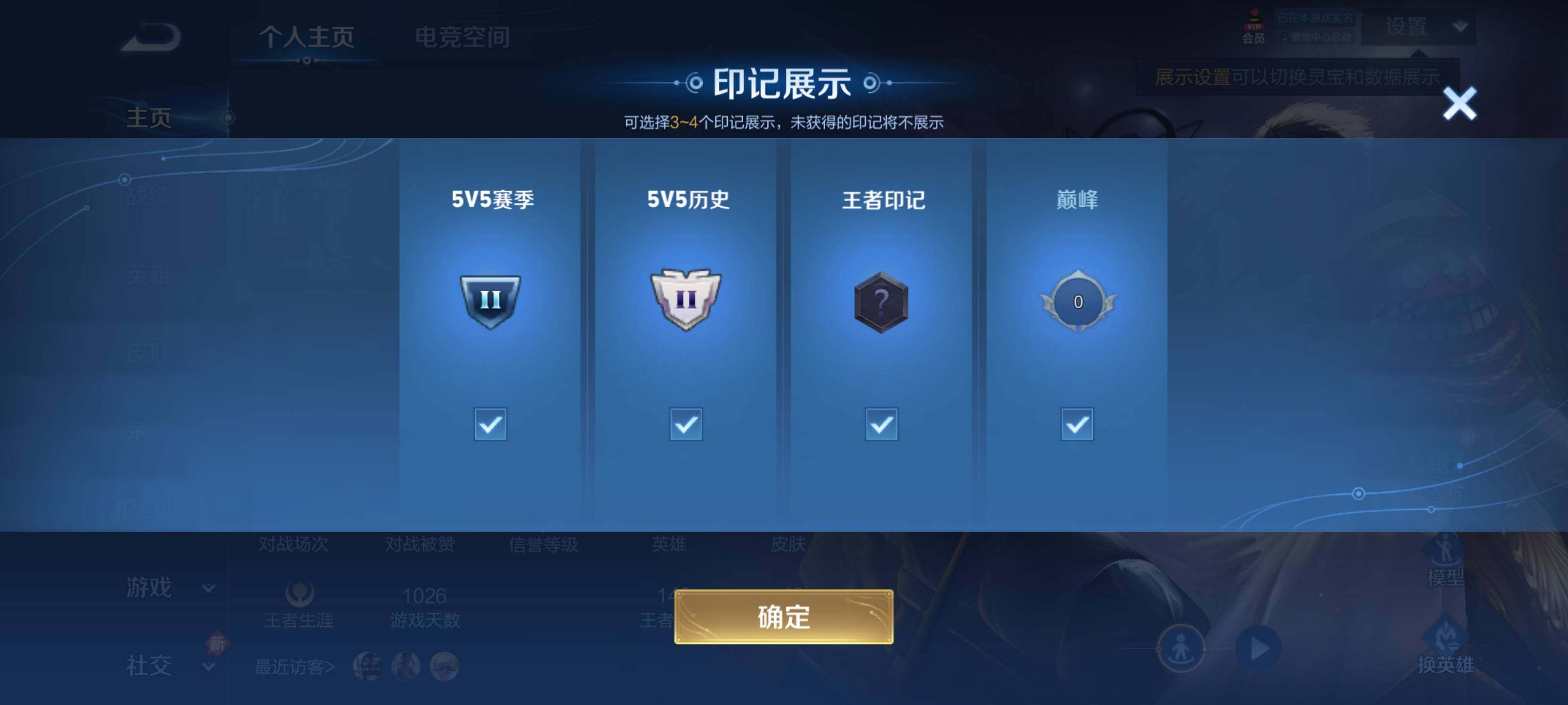WZEY3156026王者荣耀账号详情图7 WZEY3156026王者荣耀账号详情图7