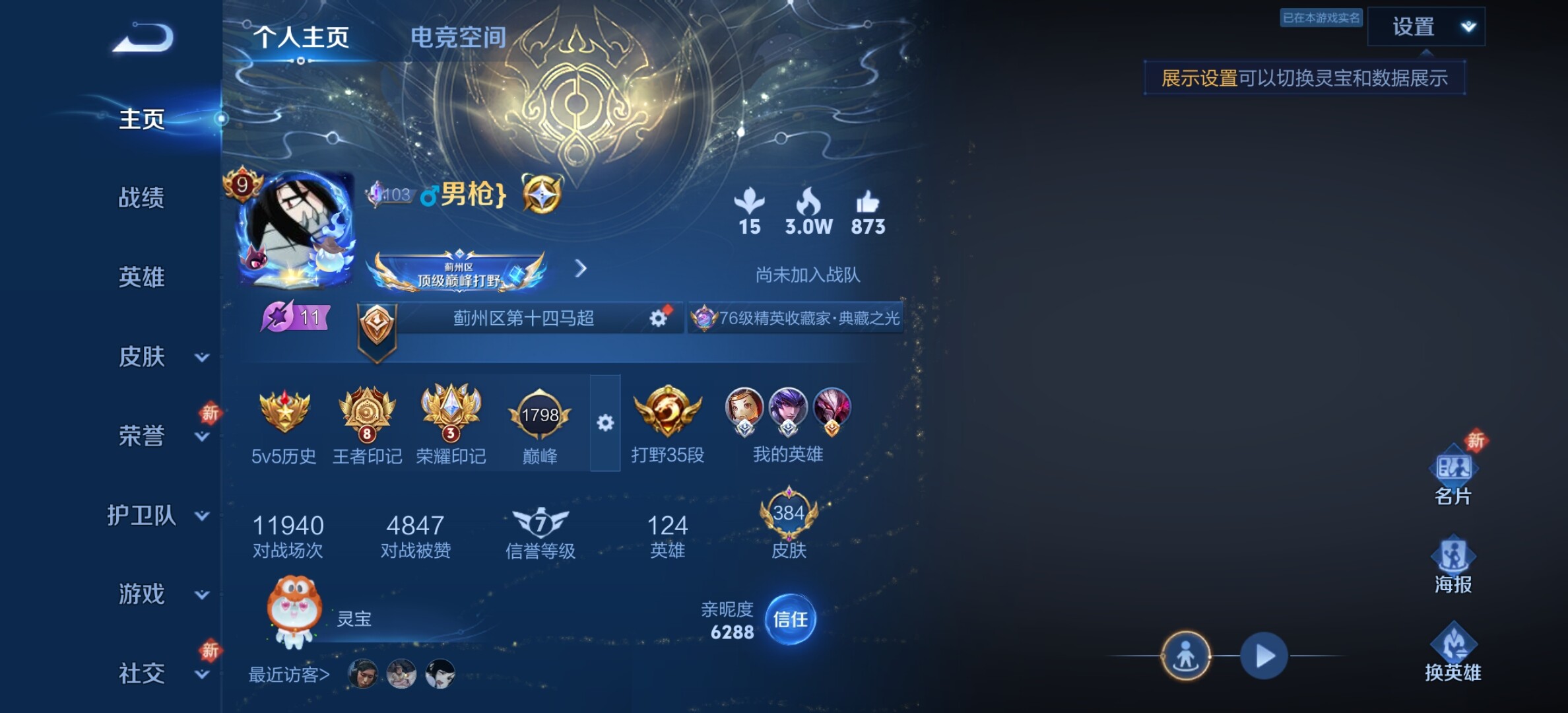 WZYXS3203300王者荣耀账号详情图2 WZYXS3203300王者荣耀账号详情图2