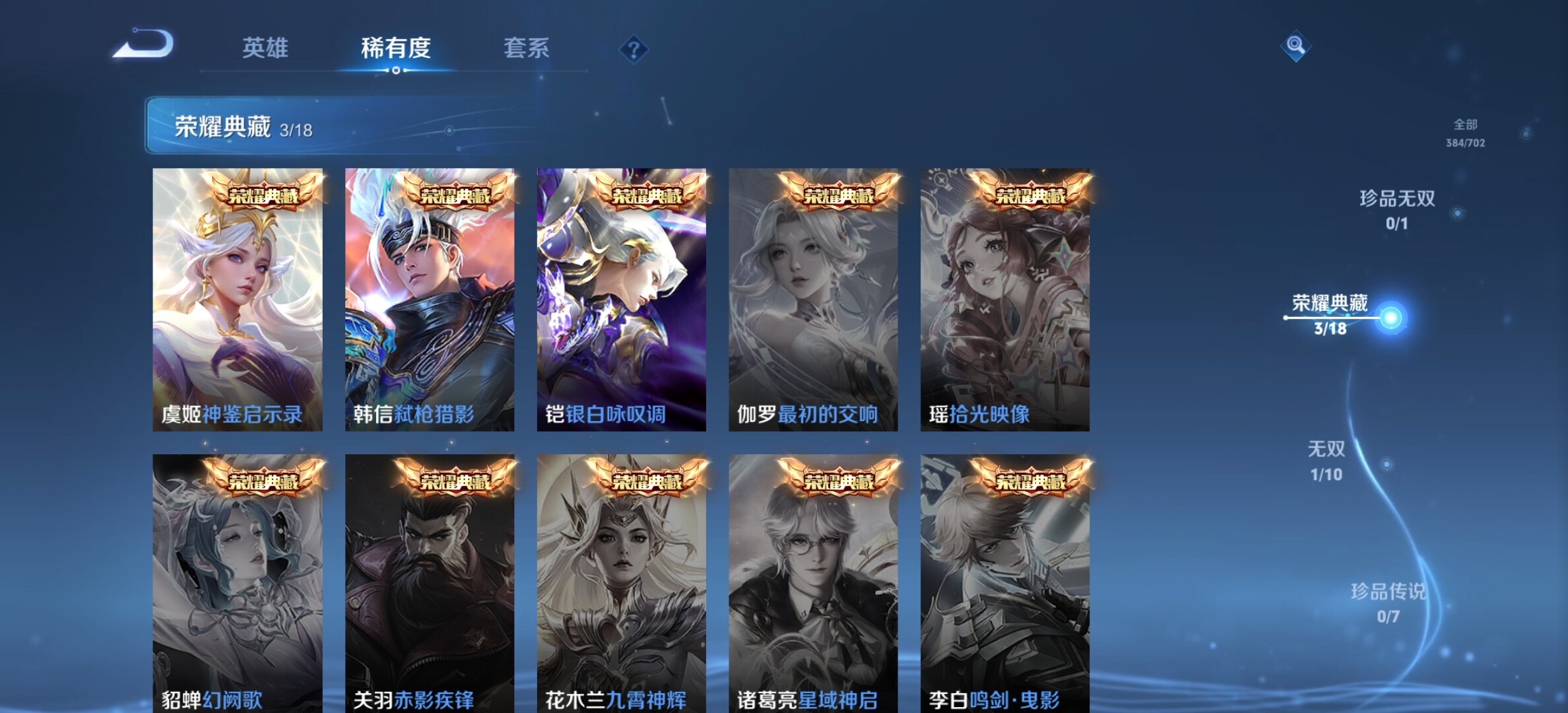 WZYXS3203300王者荣耀账号详情图5 WZYXS3203300王者荣耀账号详情图5