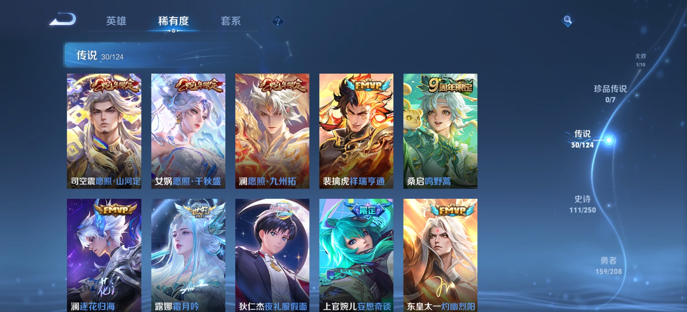 WZYXS3203300王者荣耀账号详情图7 WZYXS3203300王者荣耀账号详情图7