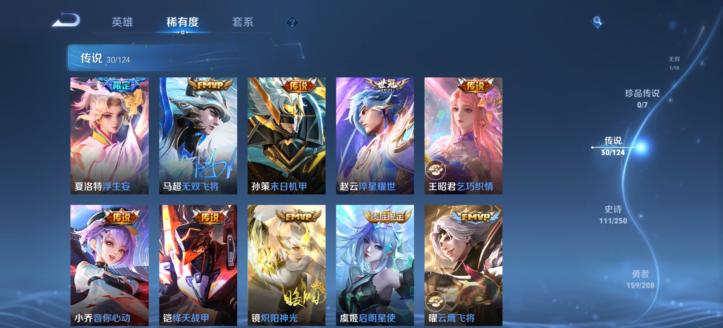 WZYXS3203300王者荣耀账号详情图8 WZYXS3203300王者荣耀账号详情图8