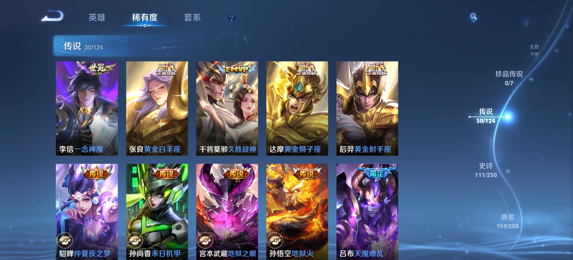 WZYXS3203300王者荣耀账号详情图9 WZYXS3203300王者荣耀账号详情图9