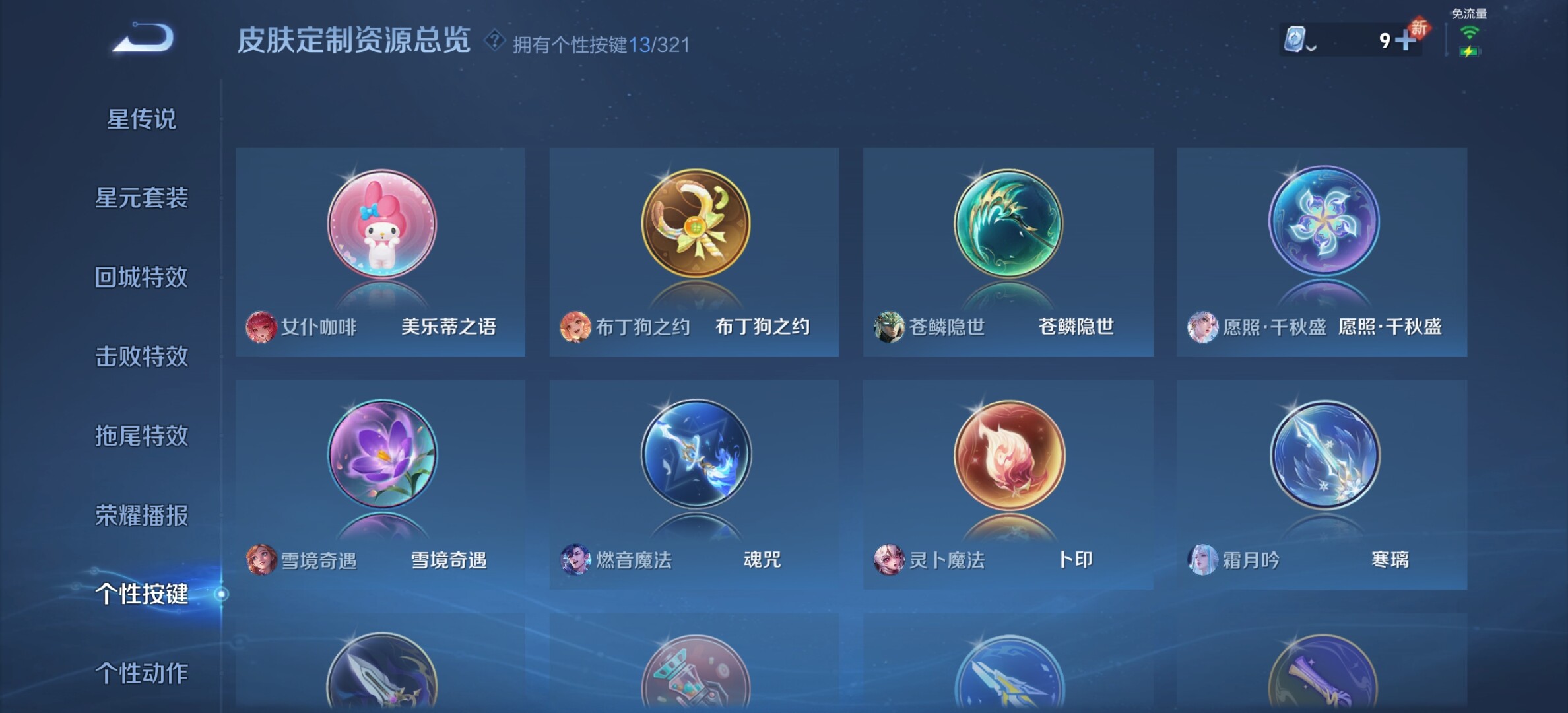 WZYXS3203300王者荣耀账号详情图15 WZYXS3203300王者荣耀账号详情图15