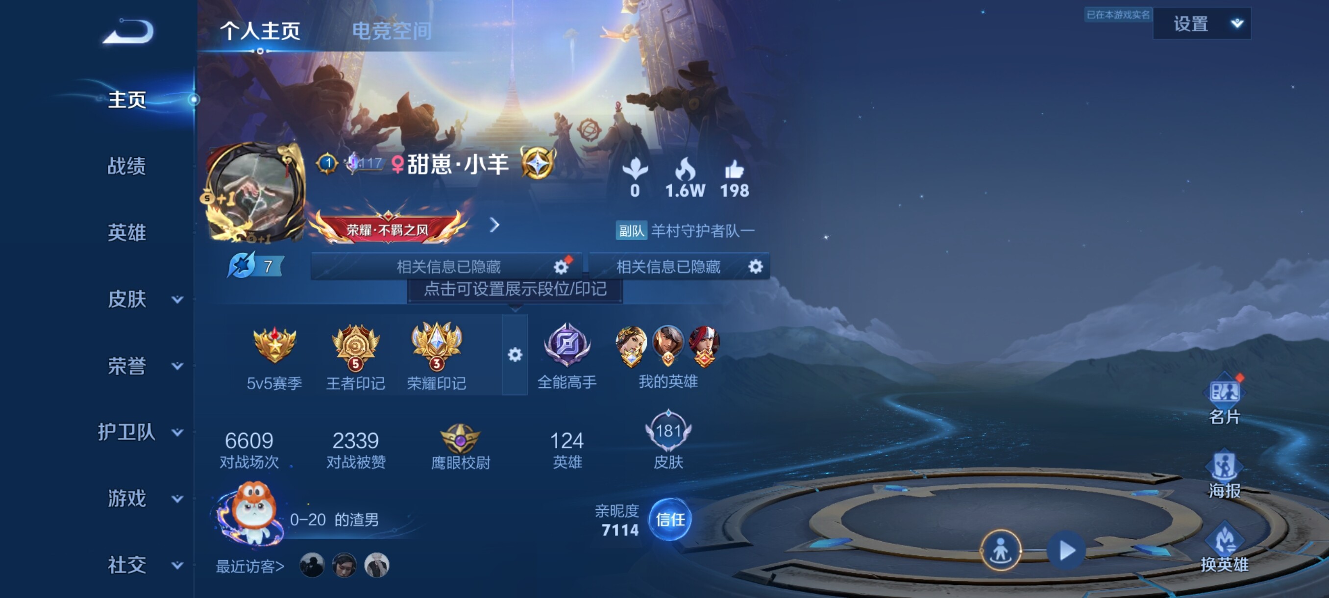 WZJZ3161216王者荣耀账号详情图4 WZJZ3161216王者荣耀账号详情图4