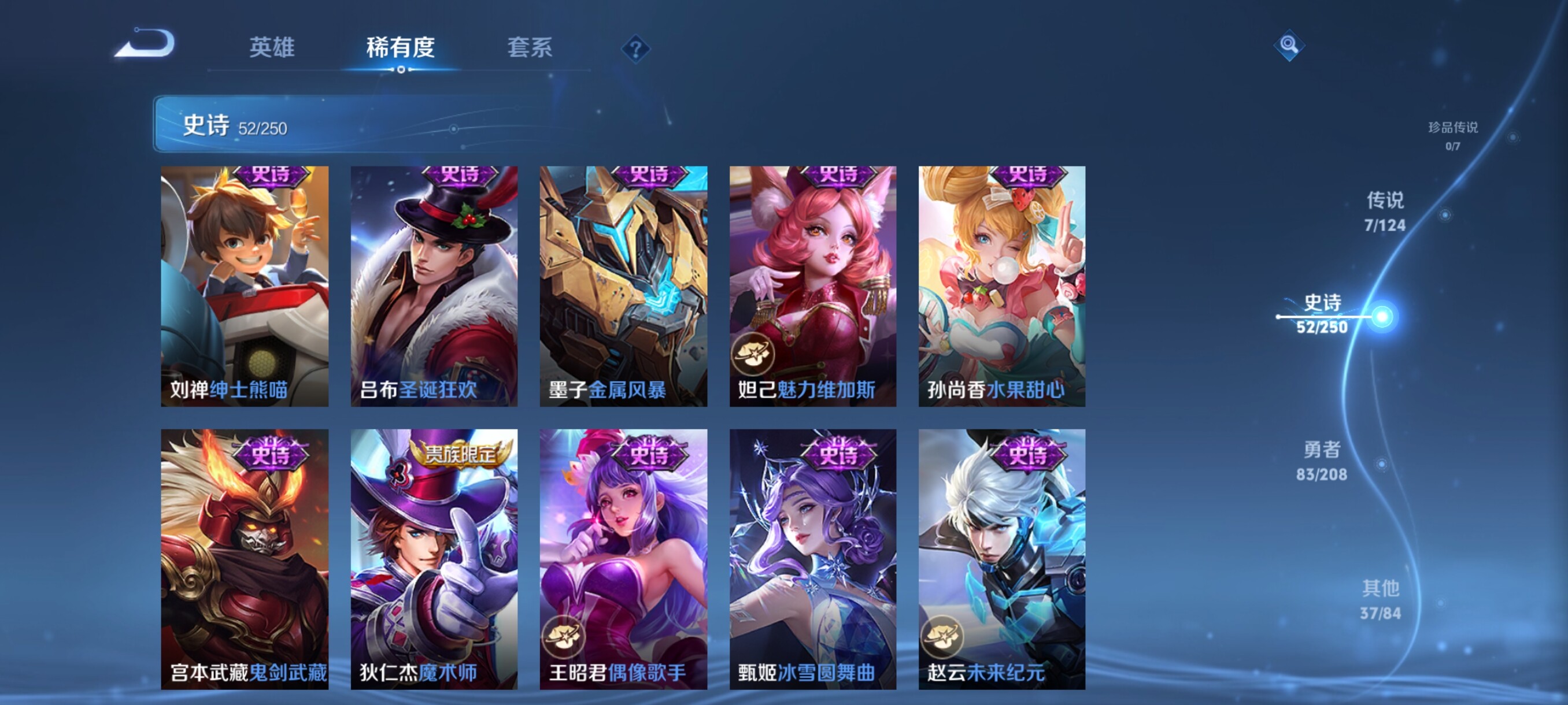 WZJZ3161216王者荣耀账号详情图12 WZJZ3161216王者荣耀账号详情图12