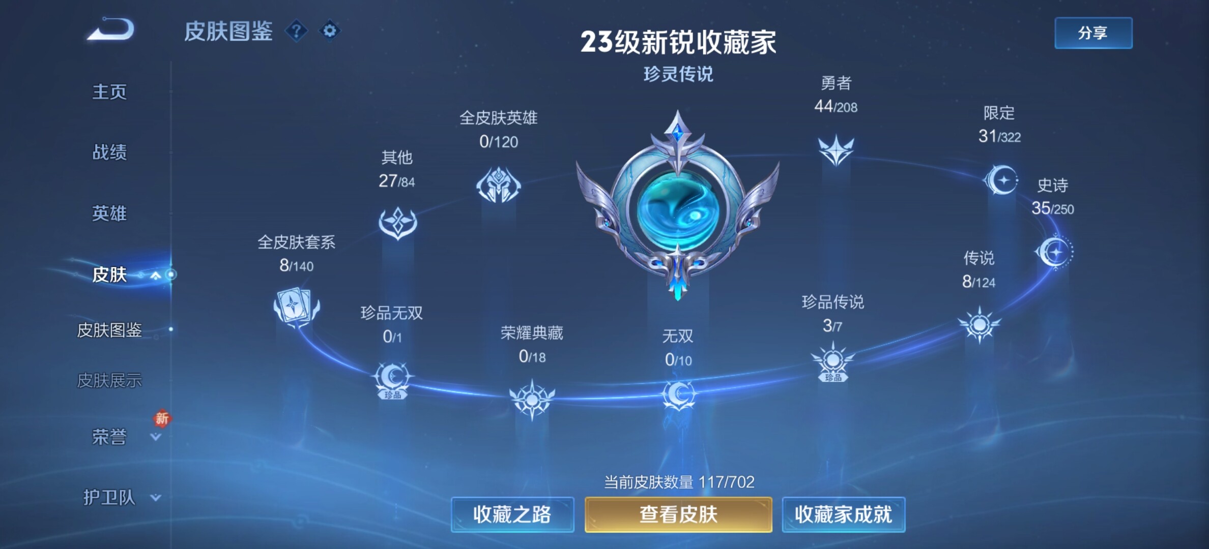 WZYXS3202818王者荣耀账号详情图4 WZYXS3202818王者荣耀账号详情图4