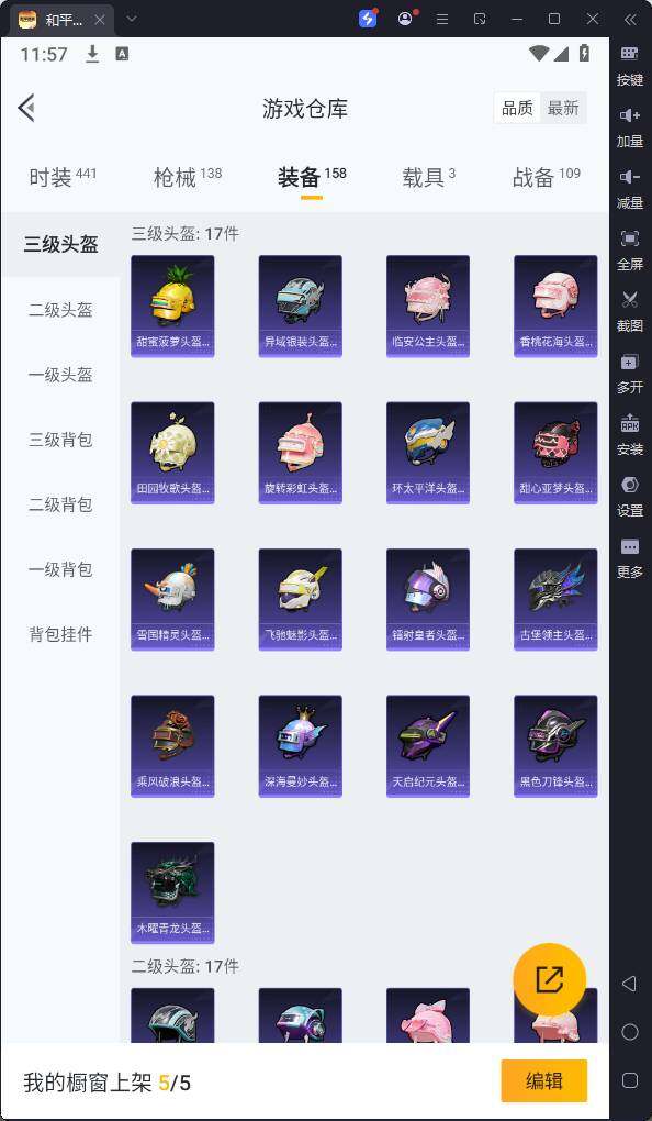 HPQM3254159和平精英账号详情图14 HPQM3254159和平精英账号详情图14