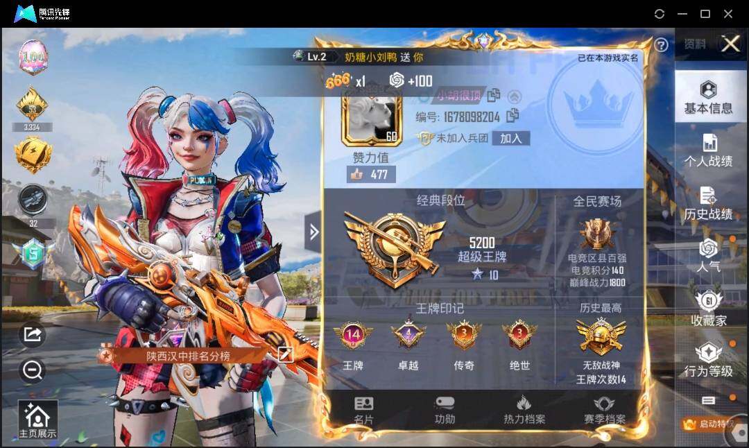 HPLE3285882和平精英账号详情图2 HPLE3285882和平精英账号详情图2