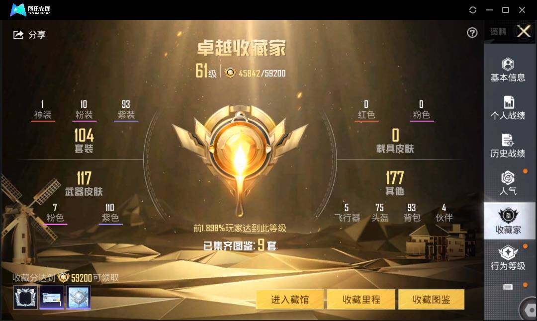 HPLE3285882和平精英账号详情图5 HPLE3285882和平精英账号详情图5