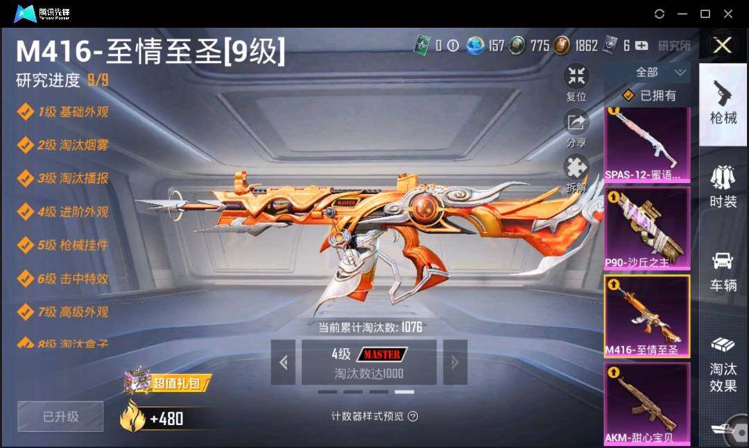 HPLE3285882和平精英账号详情图14 HPLE3285882和平精英账号详情图14