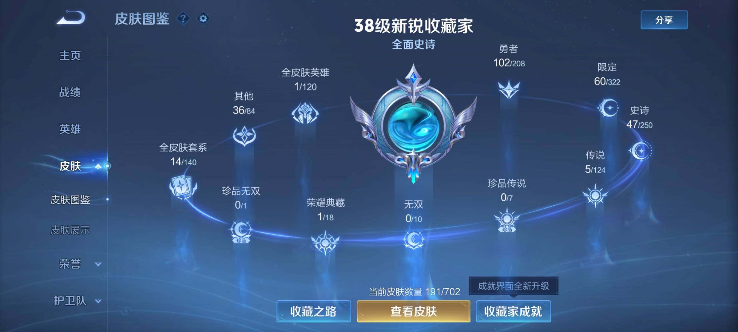 WZEY3156078王者荣耀账号详情图5 WZEY3156078王者荣耀账号详情图5