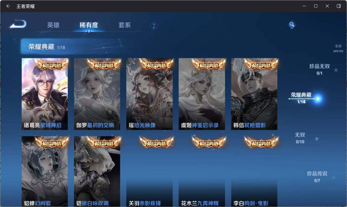 WZ033156310王者荣耀账号详情图8 WZ033156310王者荣耀账号详情图8