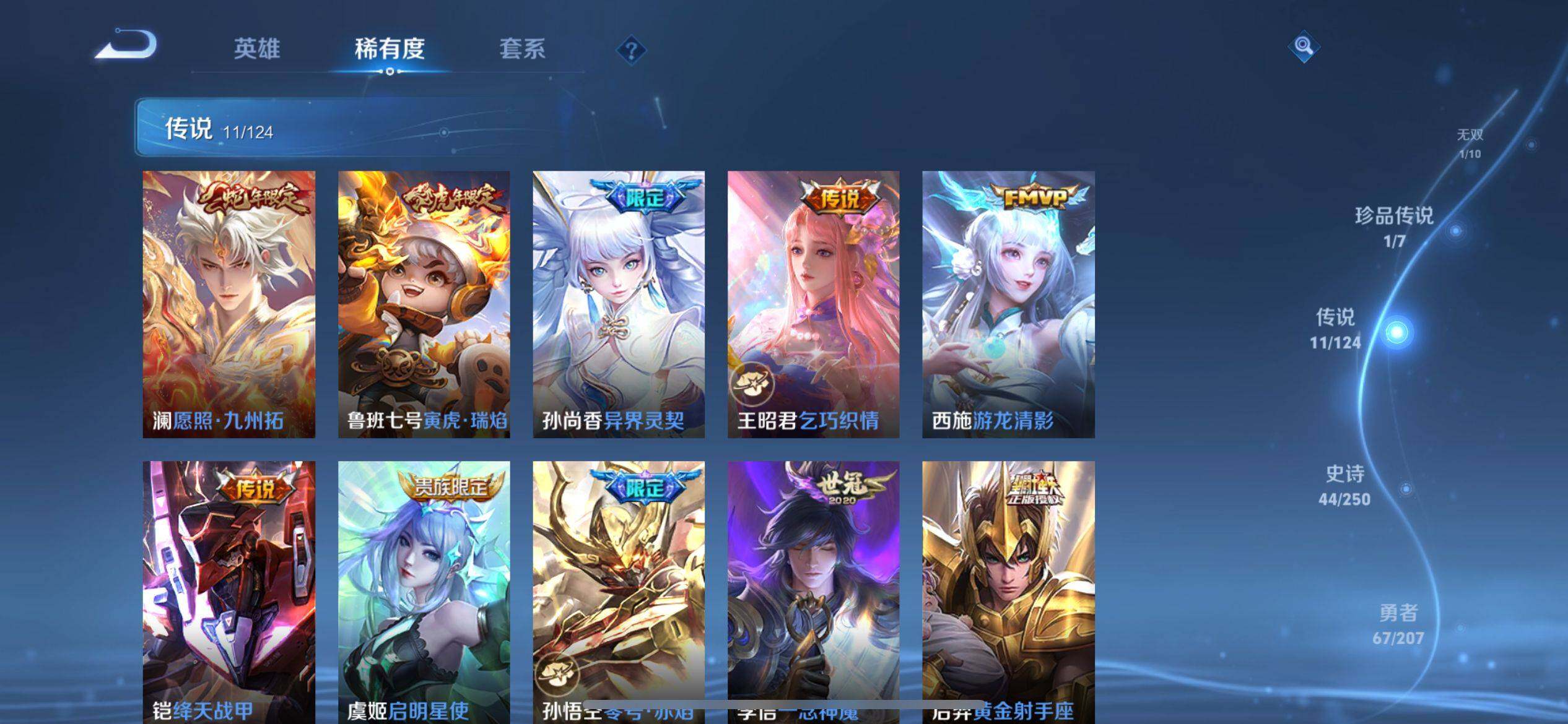 WZ033156313王者荣耀账号详情图7 WZ033156313王者荣耀账号详情图7