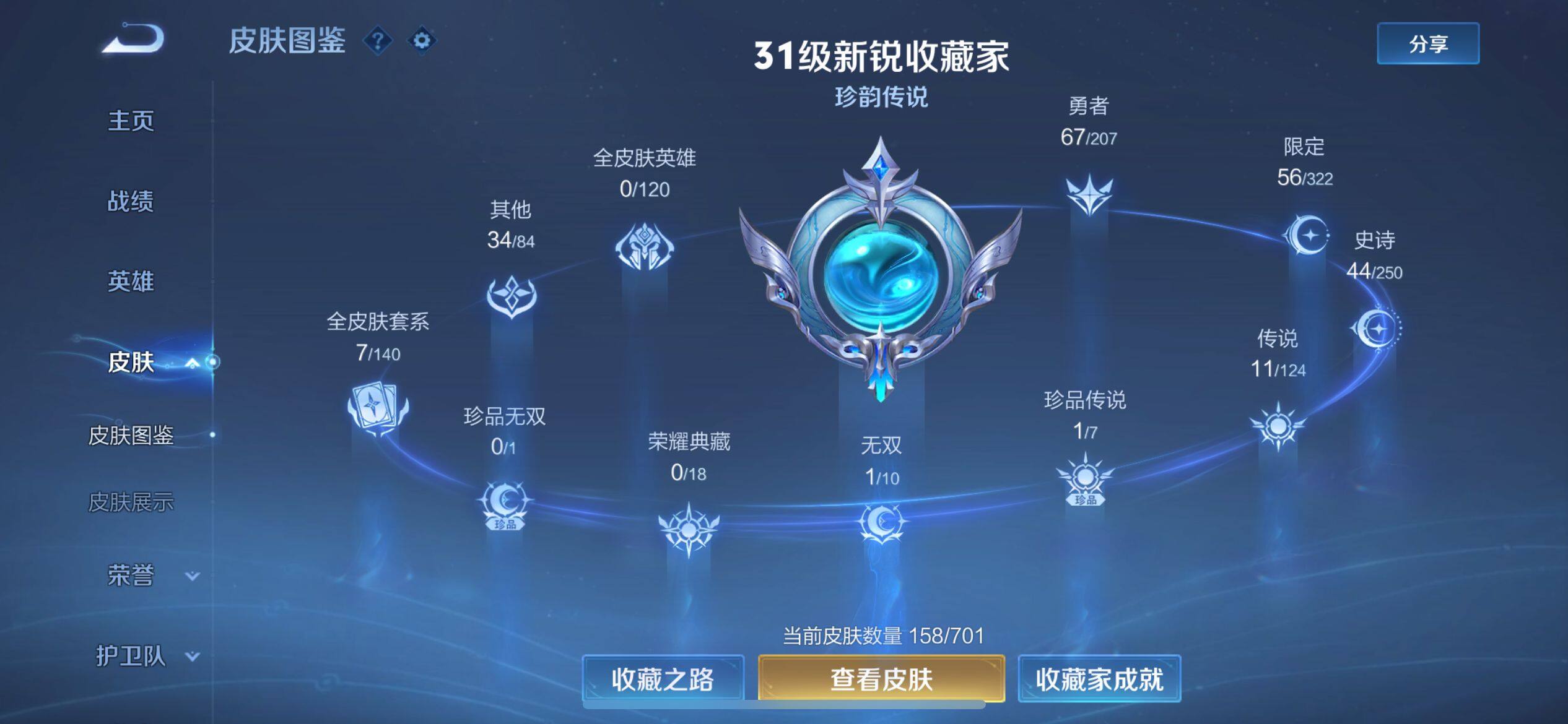 WZ033156313王者荣耀账号详情图9 WZ033156313王者荣耀账号详情图9