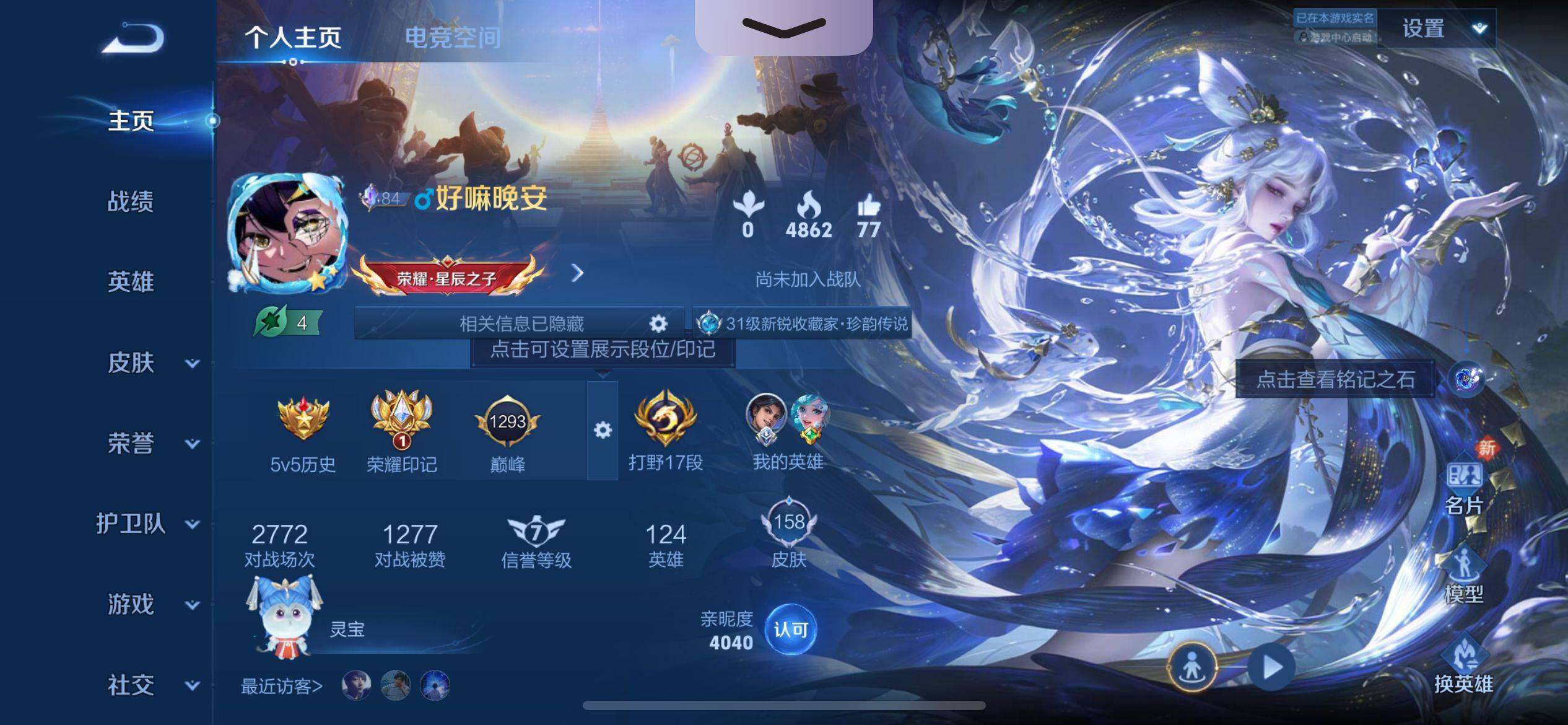 WZ033156313王者荣耀账号详情图16 WZ033156313王者荣耀账号详情图16